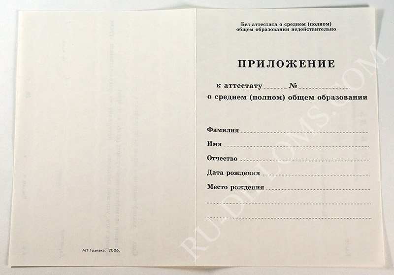 Аттестат о среднем (полном) образовании любой до 2010 года Аттестат о среднем (полном) образовании любой до 2010 года