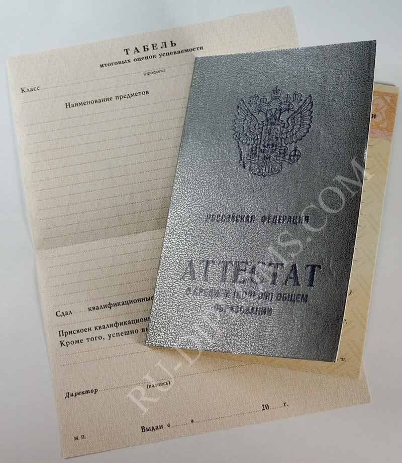 Аттестат о среднем (полном) образовании любой до 2010 года Аттестат о среднем (полном) образовании любой до 2010 года
