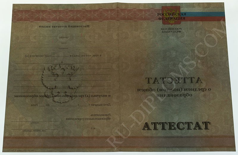 Аттестат о среднем (полном) образовании 2010-2013 год Аттестат о среднем (полном) образовании 2010-2013 год