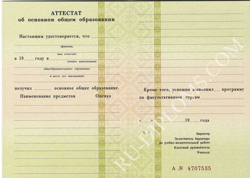 Аттестат о среднем общем образовании любой до 2010 года Аттестат о среднем общем образовании любой до 2010 года