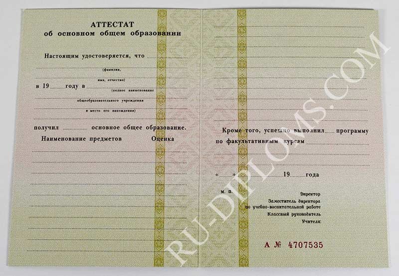 Аттестат о среднем общем образовании любой до 2010 года Аттестат о среднем общем образовании любой до 2010 года