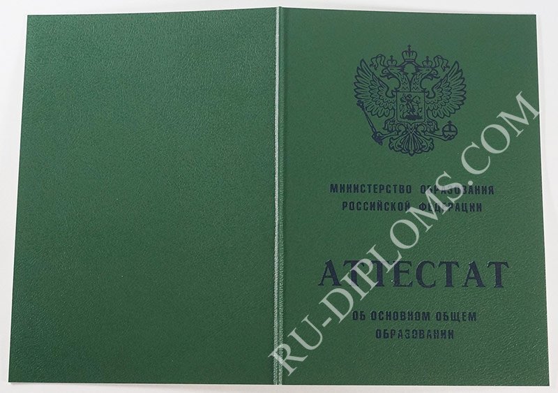 Аттестат о среднем общем образовании любой до 2010 года Аттестат о среднем общем образовании любой до 2010 года
