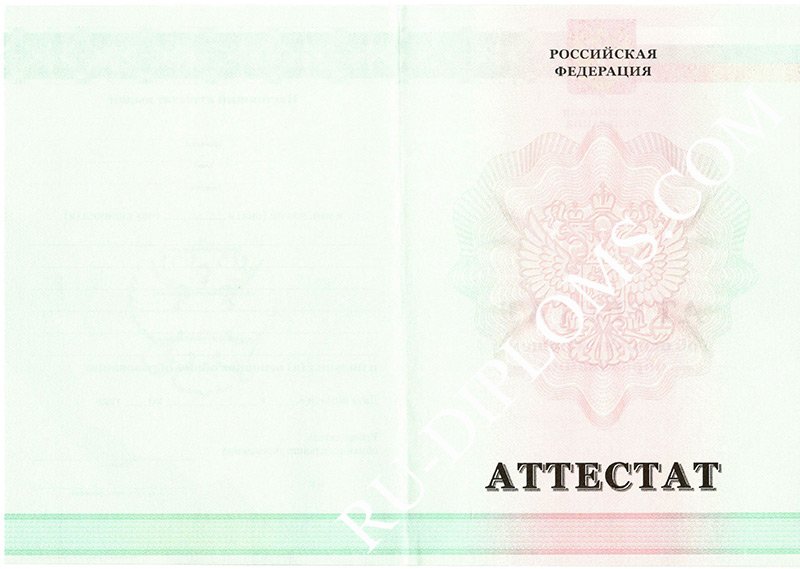 Аттестат о среднем общем образовании 2010-2013 год Аттестат о среднем общем образовании 2010-2013 год