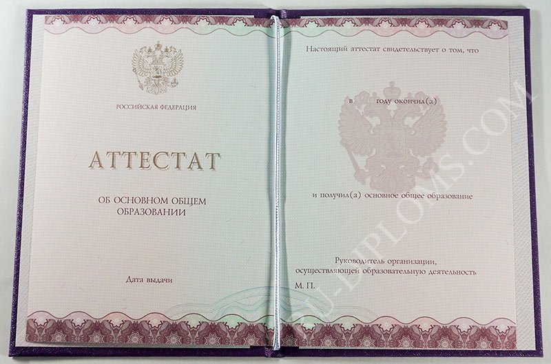 Аттестат о среднем общем образовании 2014-2025 НОВОГО ОБРАЗЦА Аттестат о среднем общем образовании 2014-2025 НОВОГО ОБРАЗЦА
