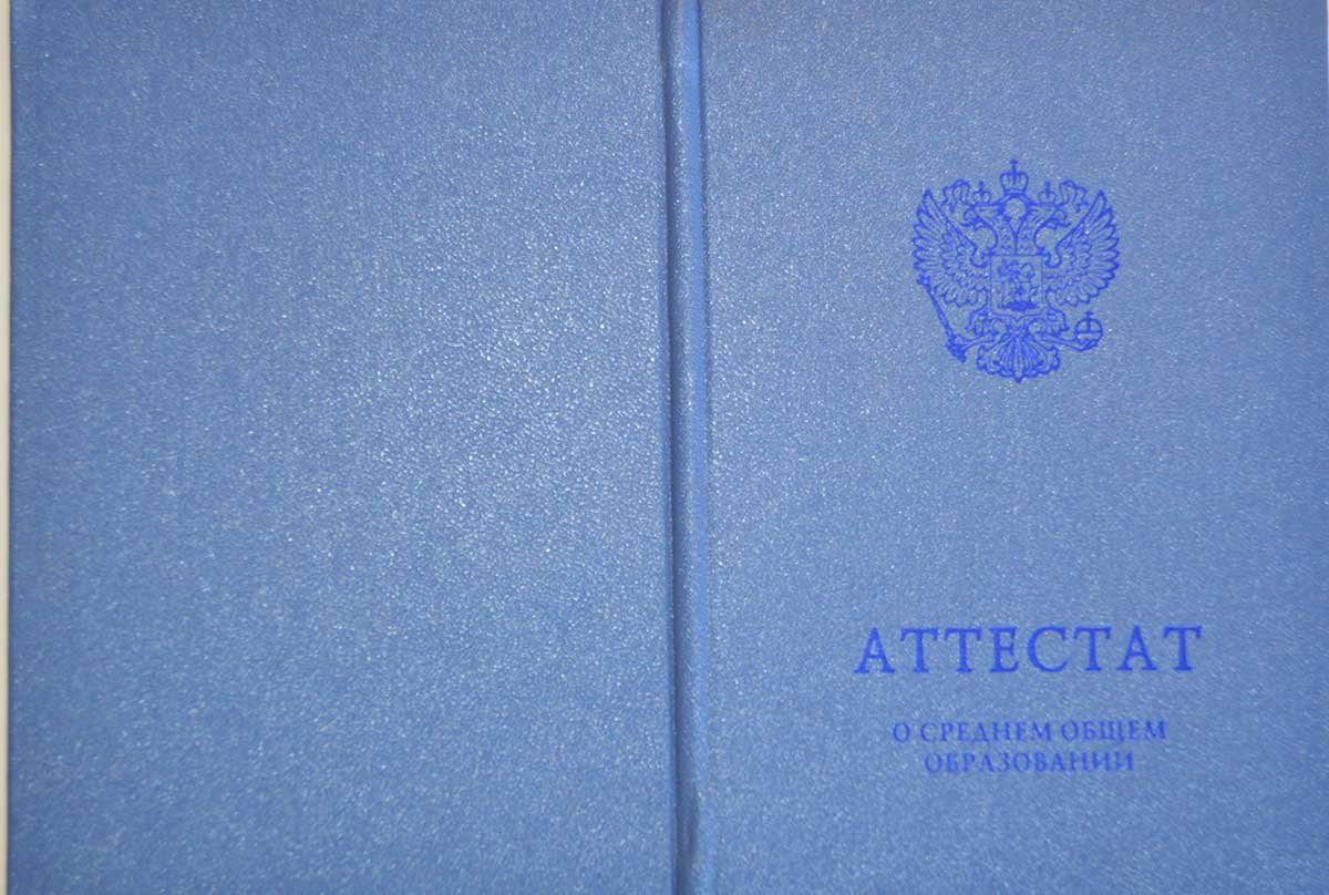 Аттестат о среднем образовании 2014-2024 НОВОГО ОБРАЗЦА Аттестат о среднем образовании 2014-2024 НОВОГО ОБРАЗЦА