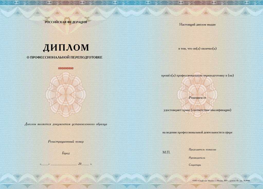 Диплом о переподготовке 2013 года Диплом о переподготовке 2013 года