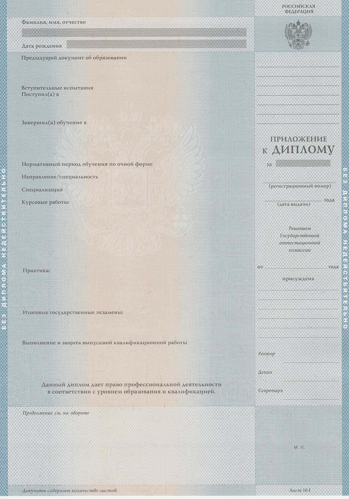 Диплом специалиста 1997-2003 год Диплом специалиста 1997-2003 год
