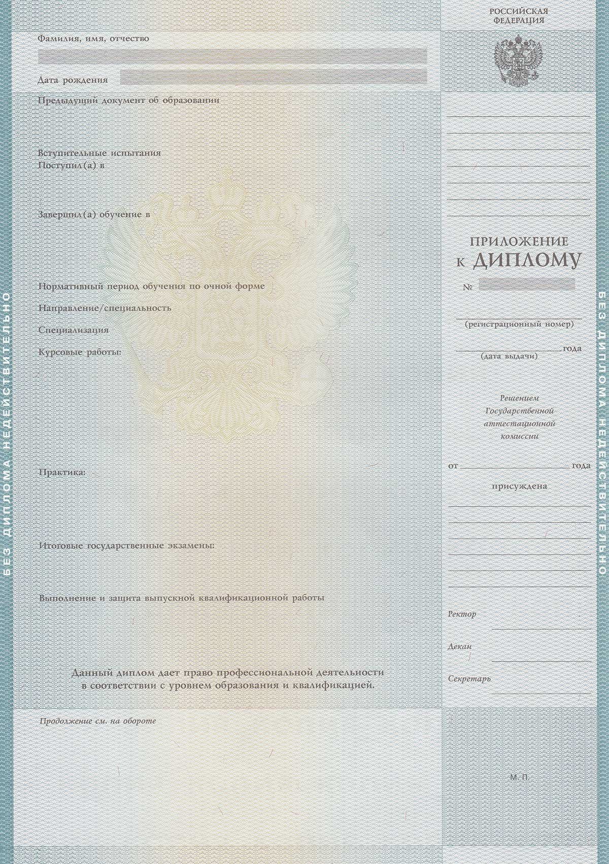 Диплом специалиста 2009-2011 год Диплом специалиста 2009-2011 год