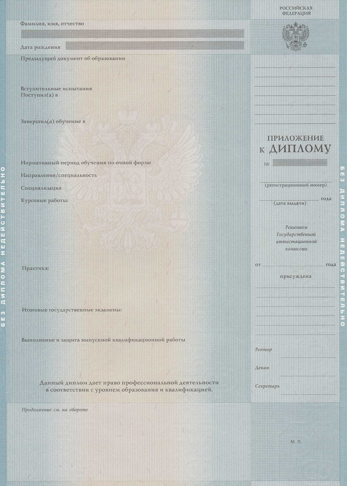 Диплом специалиста 2011-2013 год Диплом специалиста 2011-2013 год