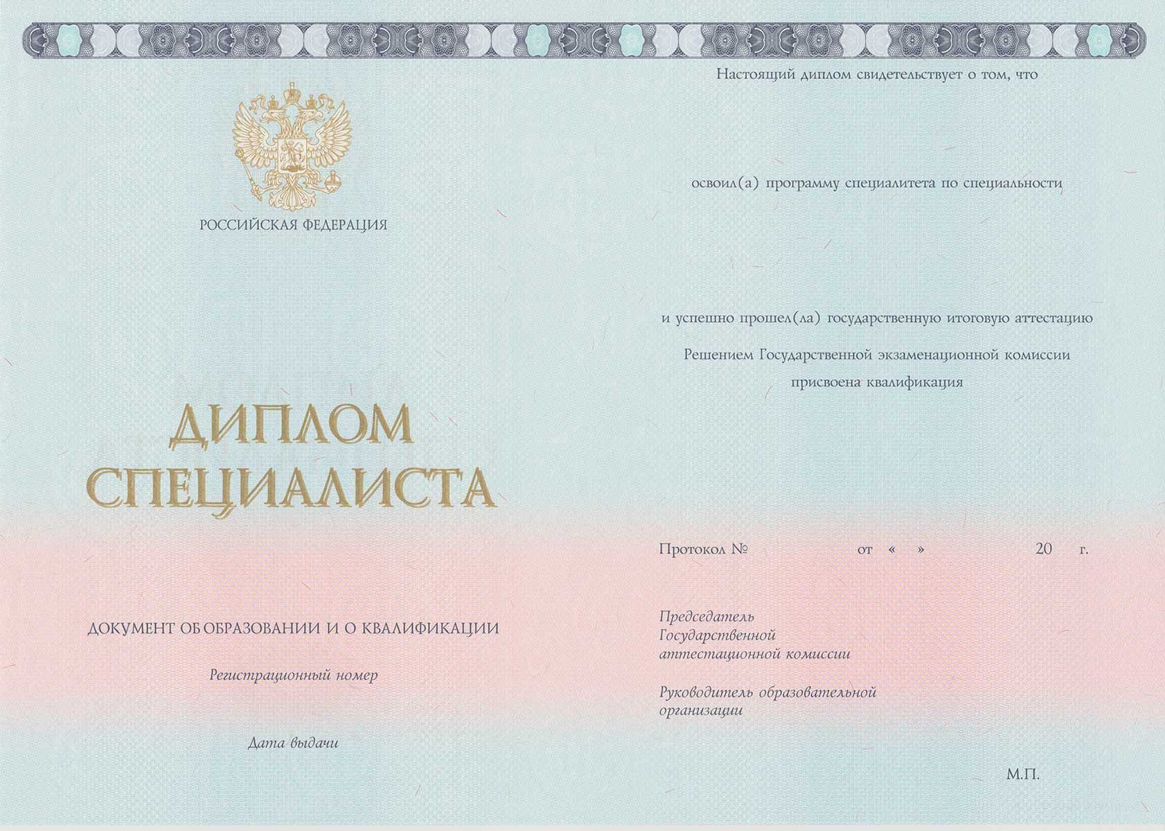 Диплом специалиста 2014-2025 НОВОГО ОБРАЗЦА Москва Диплом специалиста 2014-2025 НОВОГО ОБРАЗЦА Москва