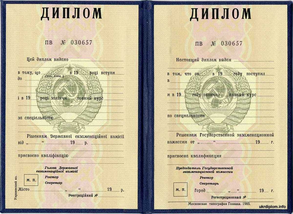 Диплом специалиста 1997 года - СССР Диплом специалиста 1997 года - СССР