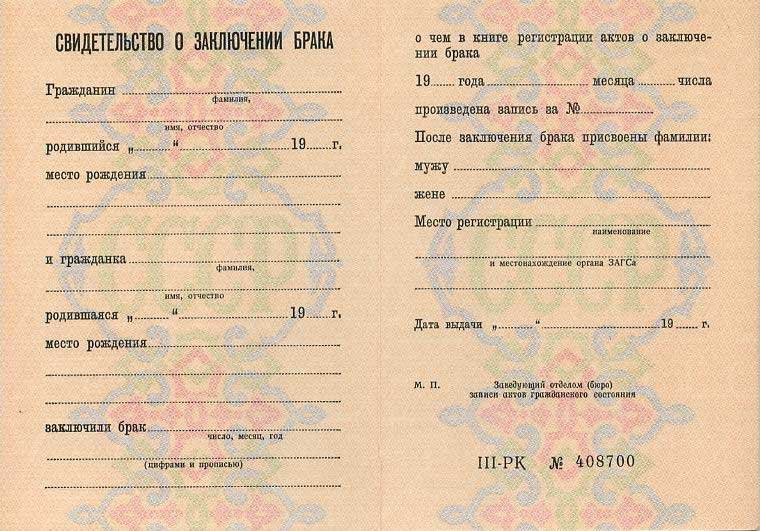 Свидетельство о браке Свидетельство о браке