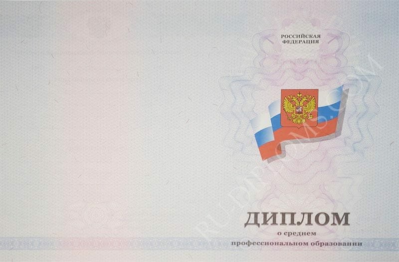 Диплом техникума или колледжа 2011-2013 год Диплом техникума или колледжа 2011-2013 год