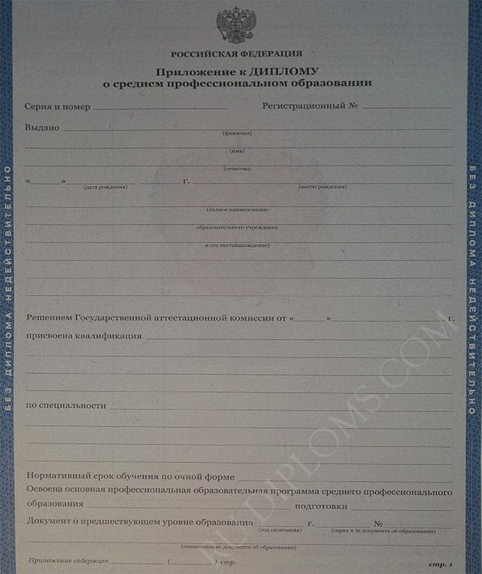 Диплом техникума или колледжа 2011-2013 год Диплом техникума или колледжа 2011-2013 год