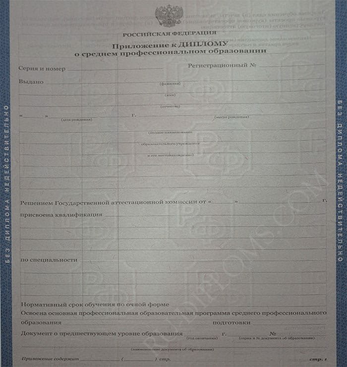 Диплом техникума или колледжа 2011-2013 год Диплом техникума или колледжа 2011-2013 год
