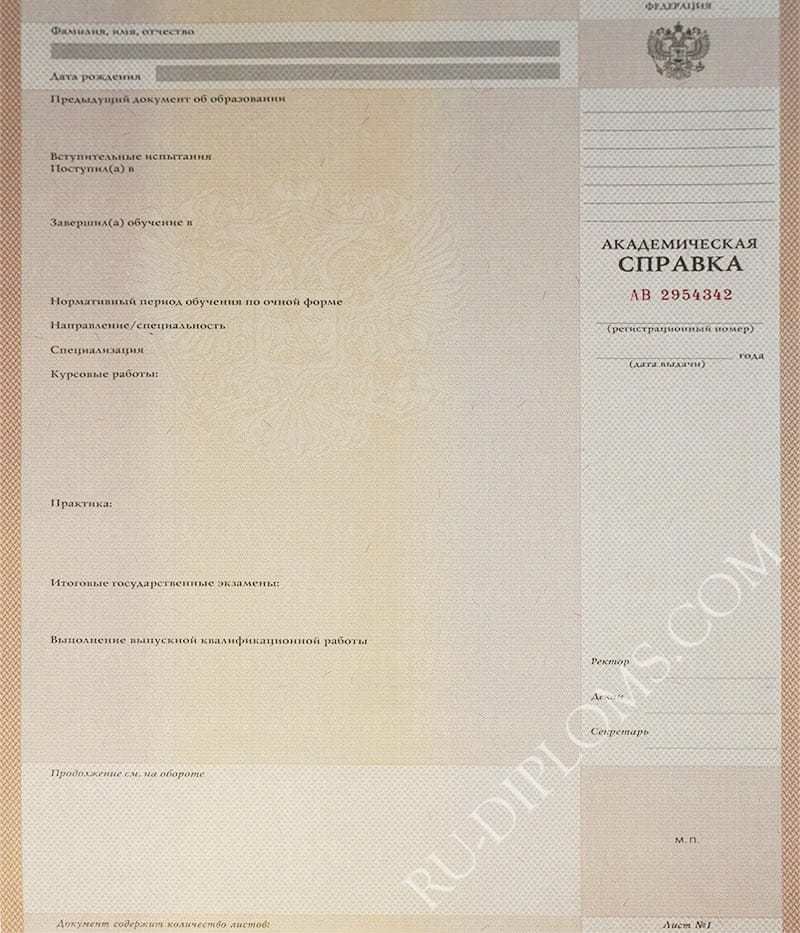 Академическая справка Академическая справка
