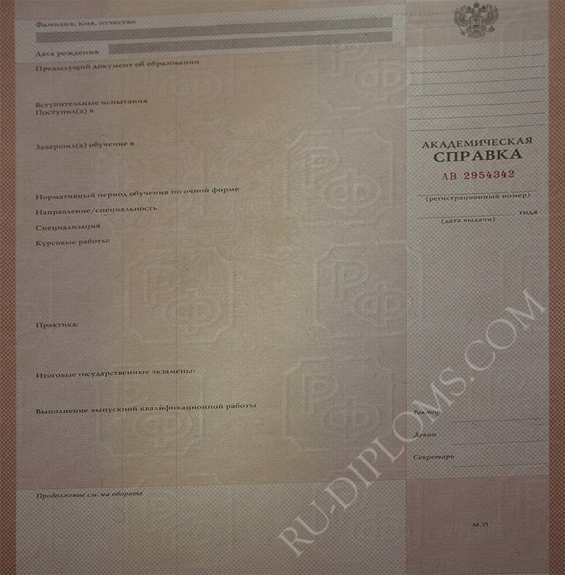 Академическая справка Академическая справка