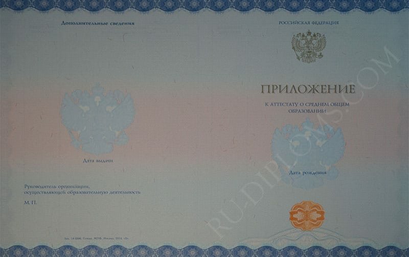 Аттестат о среднем образовании 2014-2024 НОВОГО ОБРАЗЦА Аттестат о среднем образовании 2014-2024 НОВОГО ОБРАЗЦА