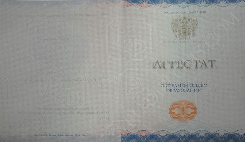 Аттестат о среднем образовании 2014-2024 НОВОГО ОБРАЗЦА Аттестат о среднем образовании 2014-2024 НОВОГО ОБРАЗЦА