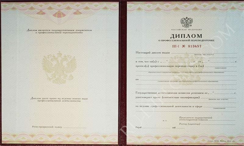 Диплом о переподготовке 2010 года Диплом о переподготовке 2010 года
