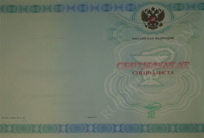 Медицинский сертификат специалиста Медицинский сертификат специалиста
