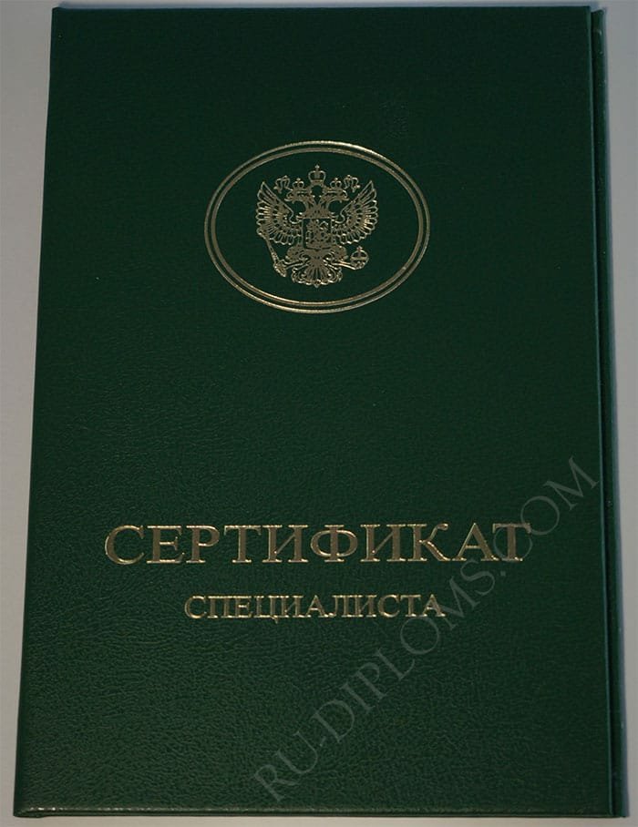 Медицинский сертификат специалиста Медицинский сертификат специалиста