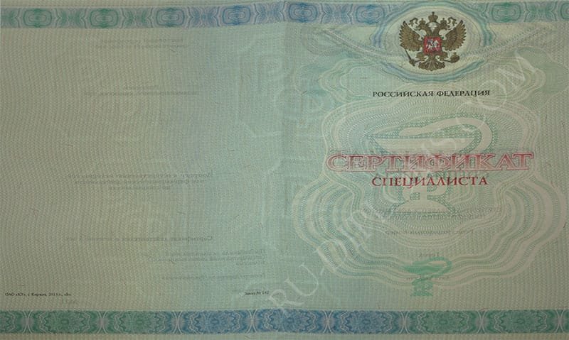 Медицинский сертификат специалиста Медицинский сертификат специалиста