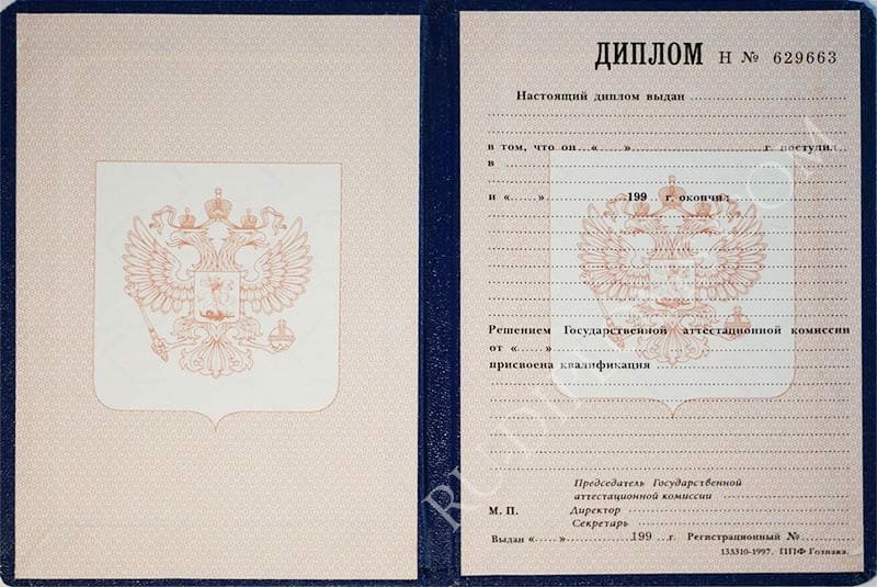 Диплом техникума или колледжа 1997-2003 год Диплом техникума или колледжа 1997-2003 год