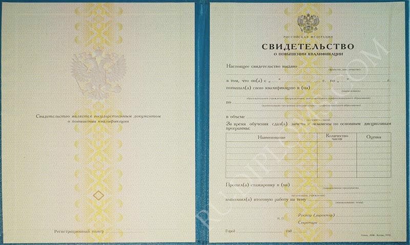 Свидетельство о повышении квалификации Свидетельство о повышении квалификации