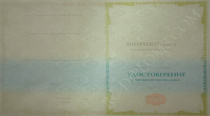 Удостоверение о повышении квалификации Удостоверение о повышении квалификации