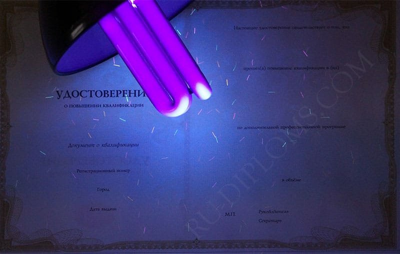 Удостоверение о повышении квалификации Удостоверение о повышении квалификации