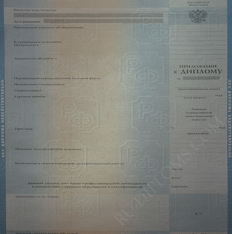 Диплом бакалавра 2004-2009 год Диплом бакалавра 2004-2009 год