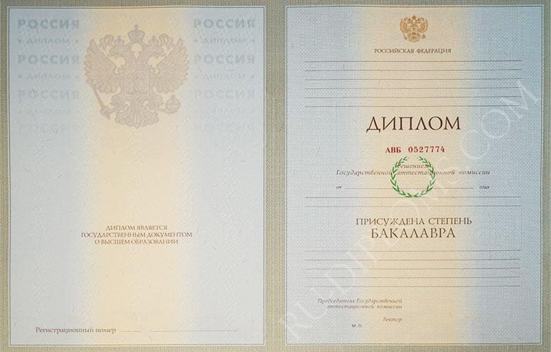 Диплом бакалавра 1997-2003 год Диплом бакалавра 1997-2003 год