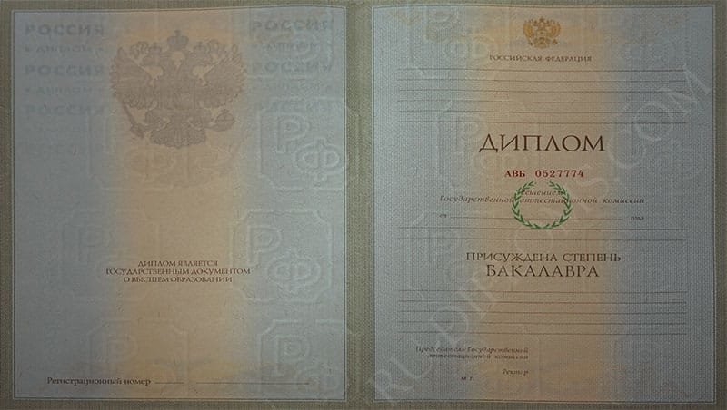Диплом бакалавра 1997-2003 год Диплом бакалавра 1997-2003 год