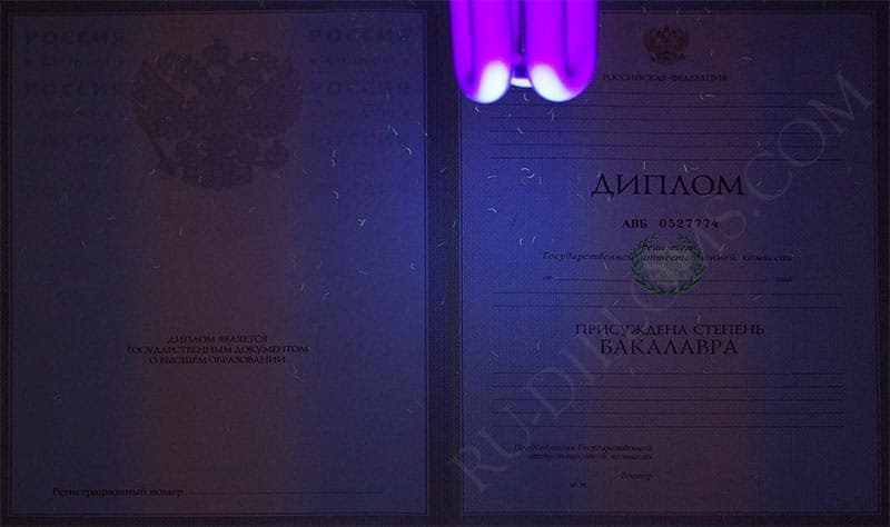 Диплом бакалавра 1997-2003 год Диплом бакалавра 1997-2003 год