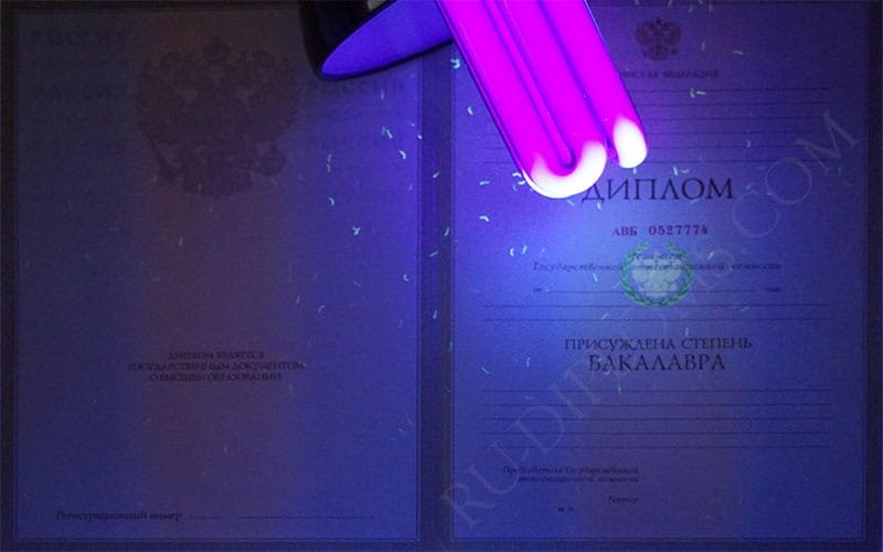 Диплом бакалавра 1997-2003 год Диплом бакалавра 1997-2003 год