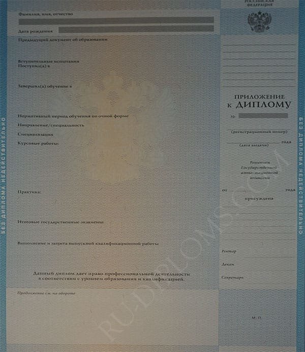 Диплом магистра 2004-2009 год Диплом магистра 2004-2009 год