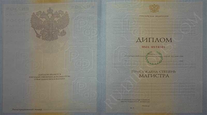 Диплом магистра 2004-2009 год Диплом магистра 2004-2009 год