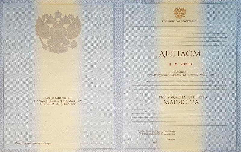 Диплом магистра 2010-2013 год Диплом магистра 2010-2013 год