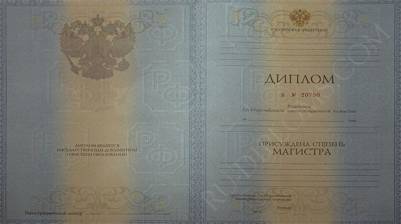Диплом магистра 2010-2013 год Диплом магистра 2010-2013 год